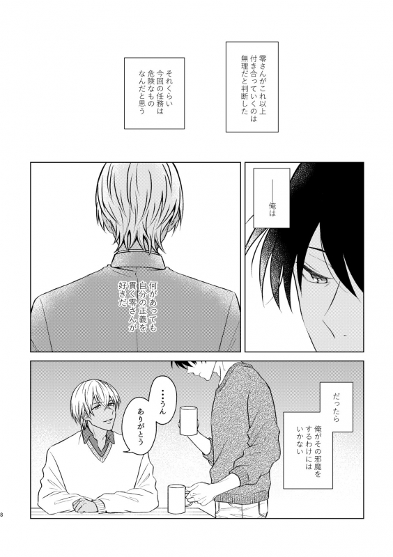 [Gunjou (y)] Beyond the Truth (Detective Conan) [Digital]_05