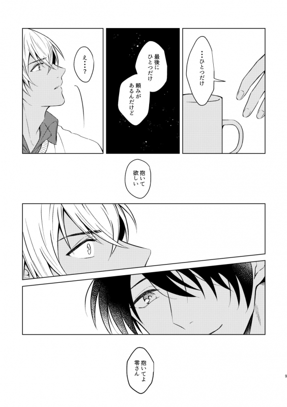 [Gunjou (y)] Beyond the Truth (Detective Conan) [Digital]_06