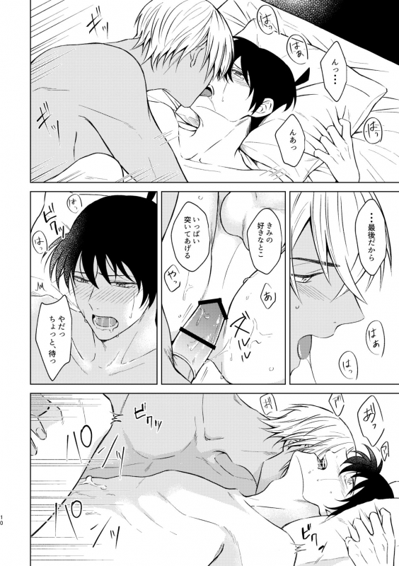 [Gunjou (y)] Beyond the Truth (Detective Conan) [Digital]_07