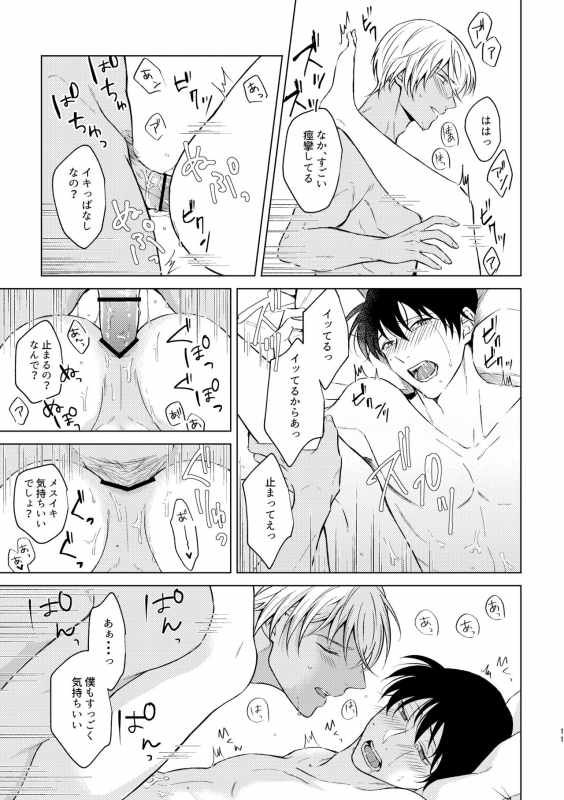 [Gunjou (y)] Beyond the Truth (Detective Conan) [Digital]_08