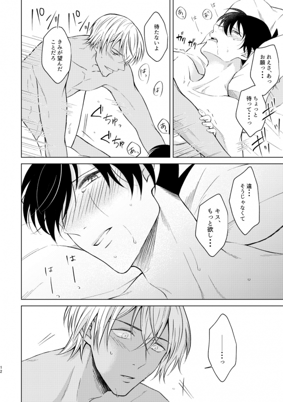 [Gunjou (y)] Beyond the Truth (Detective Conan) [Digital]_09