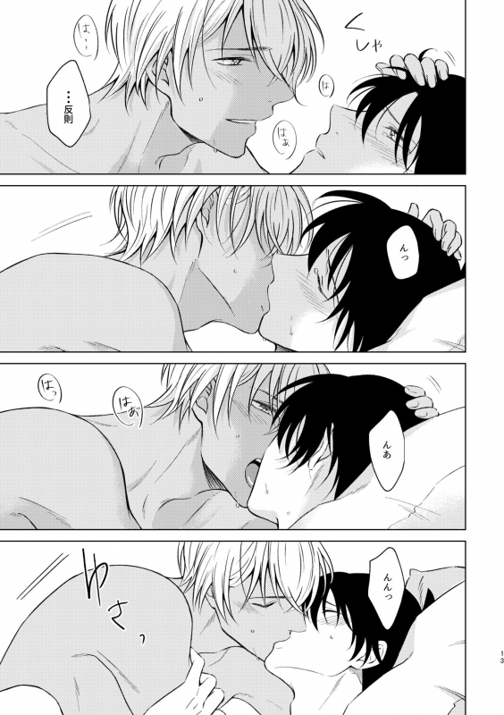 [Gunjou (y)] Beyond the Truth (Detective Conan) [Digital]_10