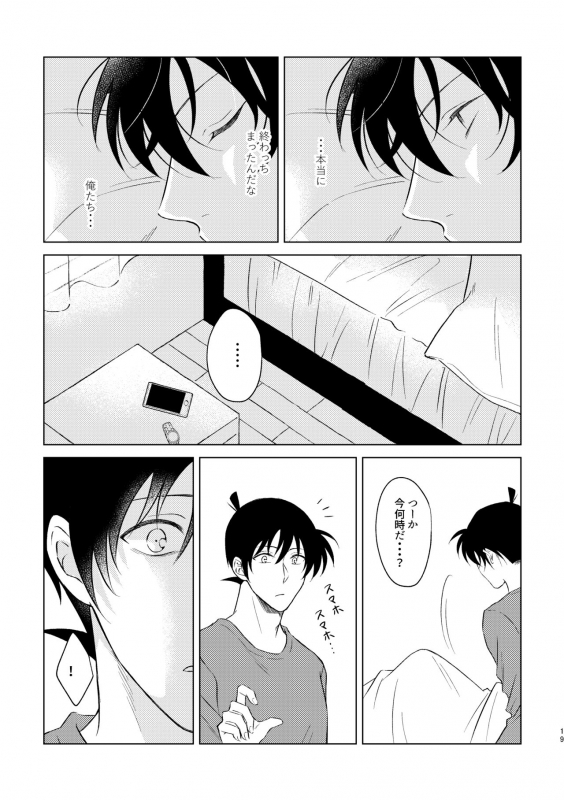 [Gunjou (y)] Beyond the Truth (Detective Conan) [Digital]_16