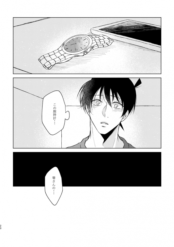 [Gunjou (y)] Beyond the Truth (Detective Conan) [Digital]_17