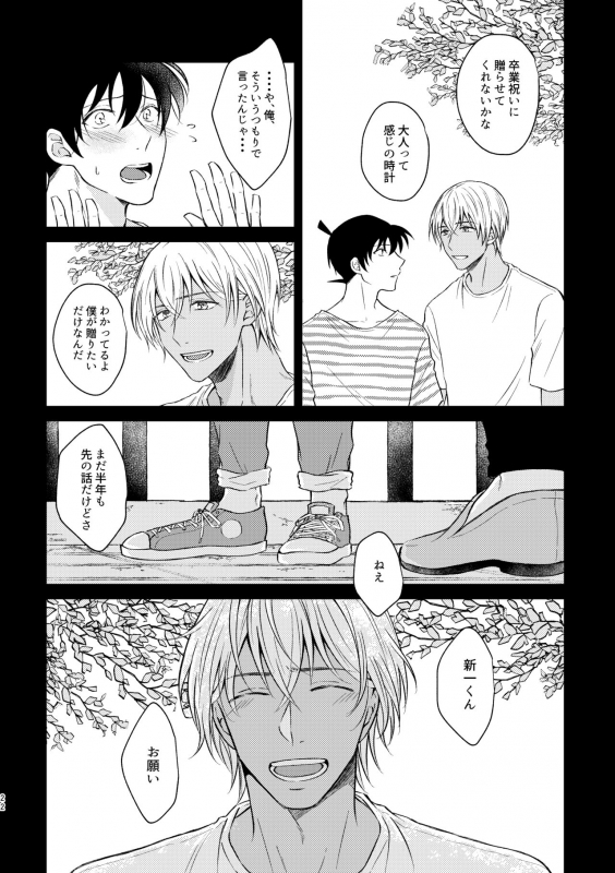 [Gunjou (y)] Beyond the Truth (Detective Conan) [Digital]_19