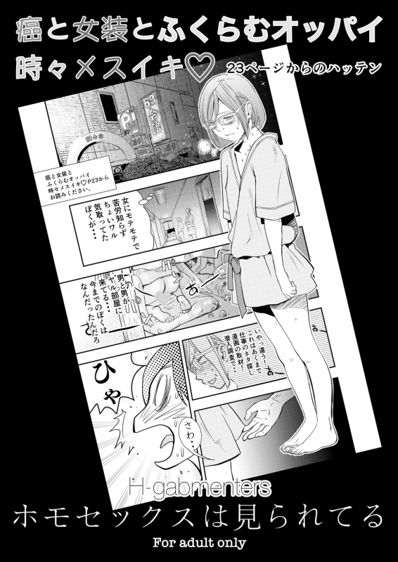 [H-gabmenters (HAYASHIZAKI Fumihiro)] Gan to Josou to Fukuramu Oppai Tokidoki Mesuiki 2_00