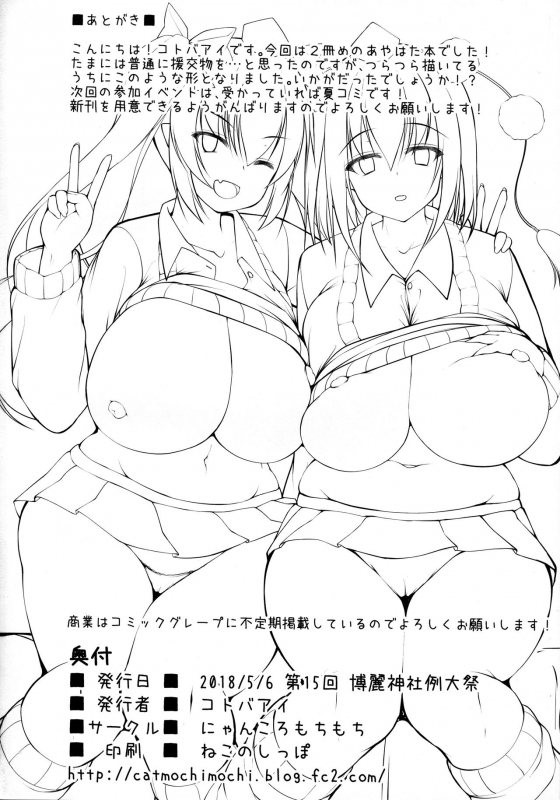 (Reitaisai 15) [Nyankoromochimochi (Kotoba Ai)] Ecchi na Tengu no JK Onee-chan_20