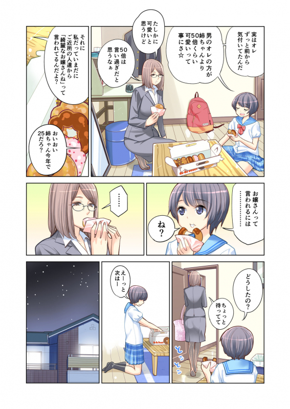 [HGT Lab (Tsusauto)] Kyoudai Shikkaku_12