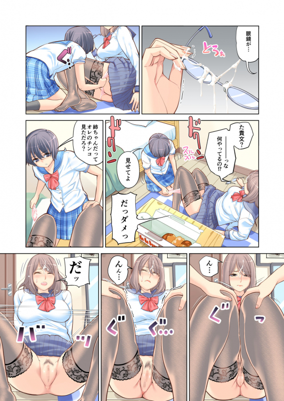 [HGT Lab (Tsusauto)] Kyoudai Shikkaku_26