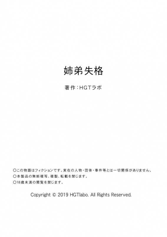[HGT Lab (Tsusauto)] Kyoudai Shikkaku_55