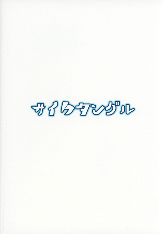 (Reitaisai 16) [Psychetangle (Keta)] Okitsune-sama no Tsumamigui  Miss Fox's _17