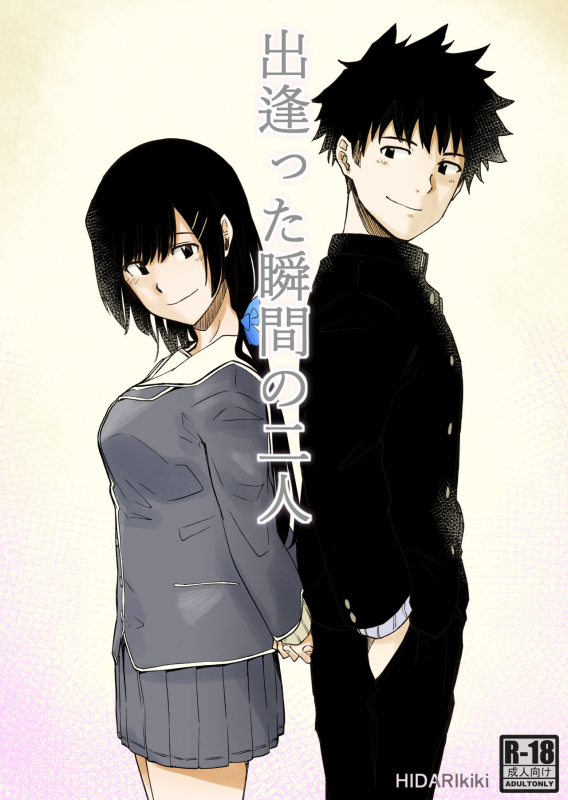 [HIDARIkiki (Kizuki Rei)] Deatta Shunkan no Futari_00