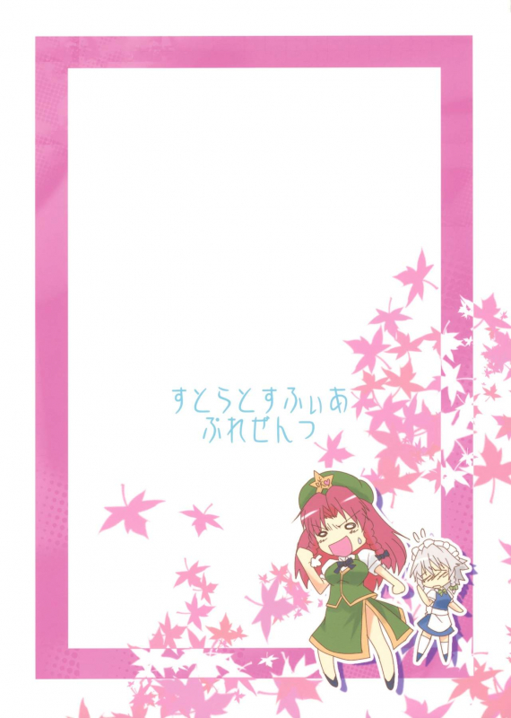 (Reitaisai 7) [Stratosphere (Urutsu Sahari)] Suiyarinkitan  Drunk-ya-rin_27