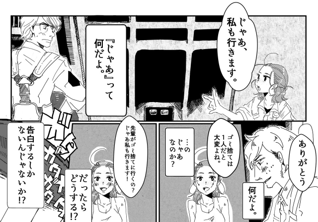 [HSMT] Rey × Ben Undercover Boss (Star Wars)_02