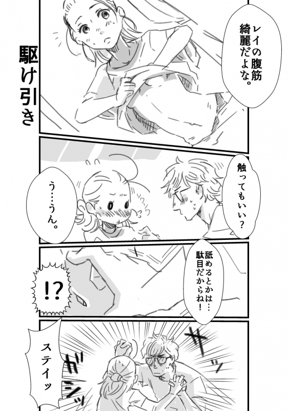 [HSMT] Rey × Ben Undercover Boss (Star Wars)_15