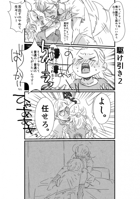 [HSMT] Rey × Ben Undercover Boss (Star Wars)_16