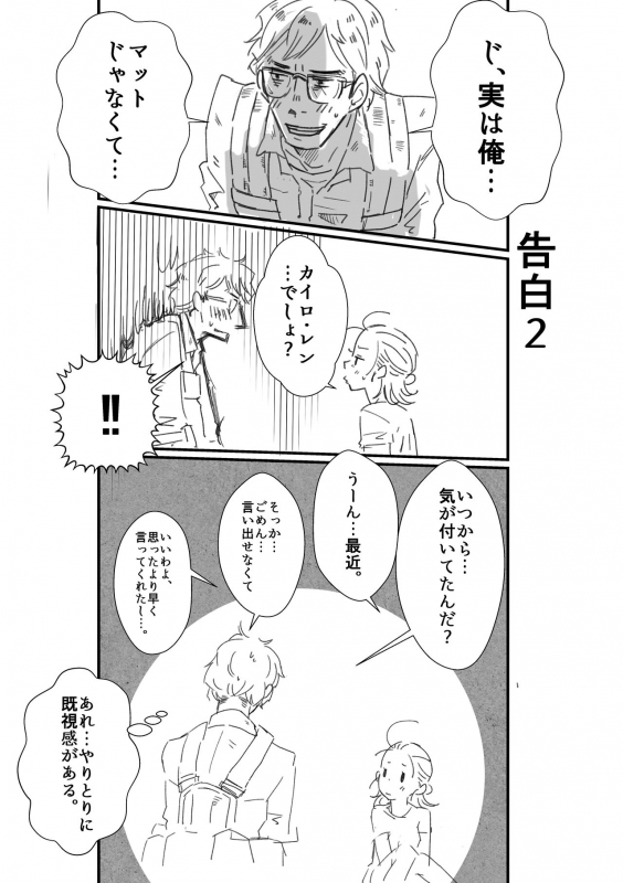 [HSMT] Rey × Ben Undercover Boss (Star Wars)_23