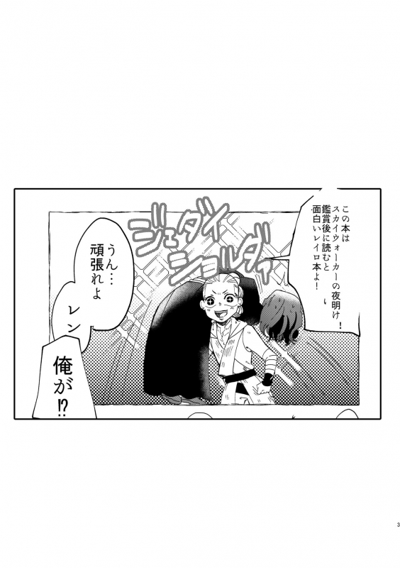 [HSMY] Happy End of the World (Star Wars) [Digital]_01