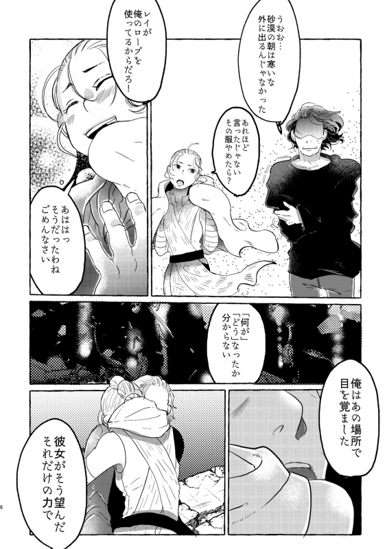 [HSMY] Happy End of the World (Star Wars) [Digital]_04