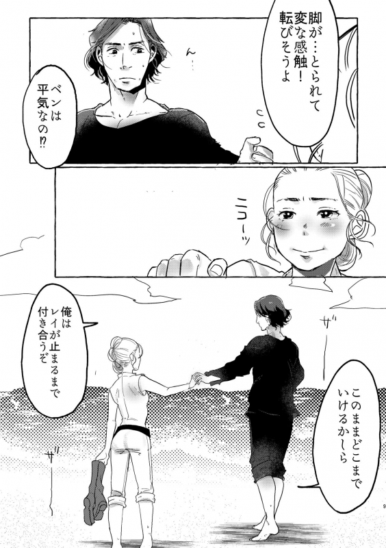 [HSMY] Happy End of the World (Star Wars) [Digital]_07