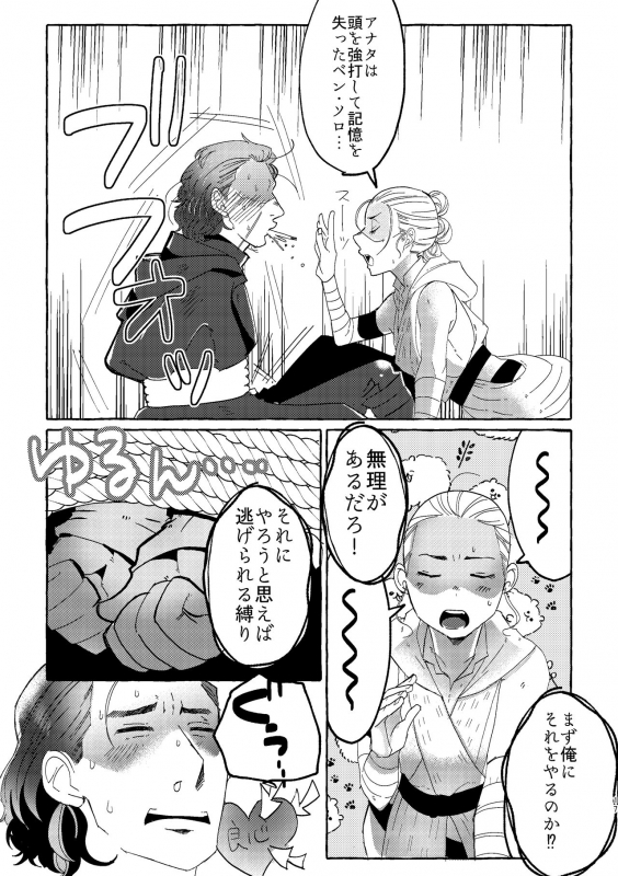 [HSMY] Happy End of the World (Star Wars) [Digital]_15