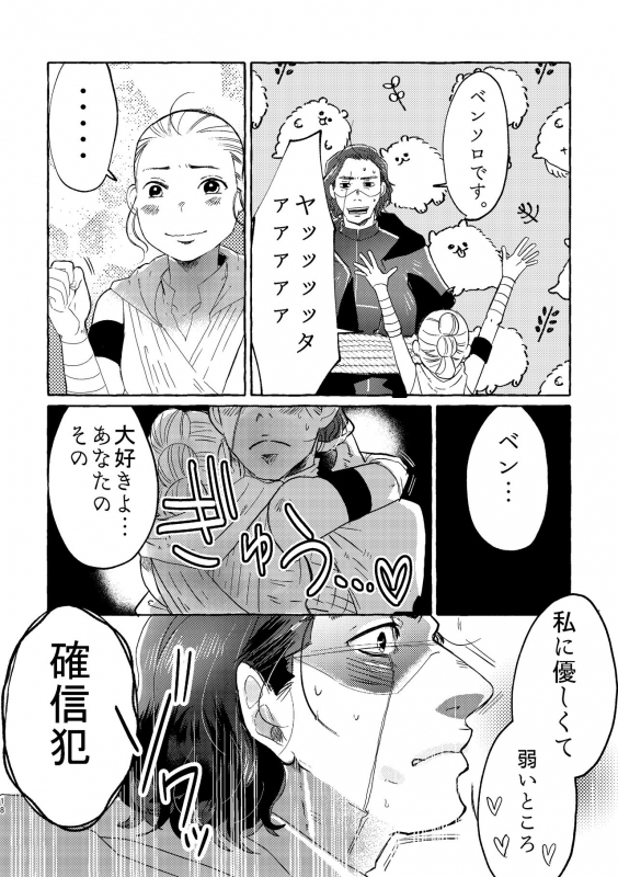 [HSMY] Happy End of the World (Star Wars) [Digital]_16