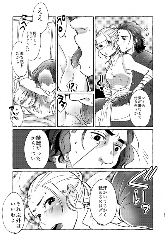 [HSMY] Happy End of the World (Star Wars) [Digital]_19