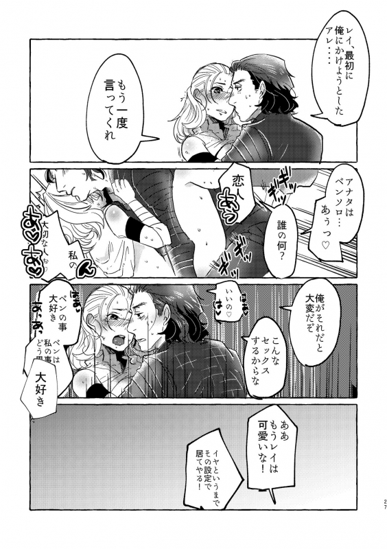 [HSMY] Happy End of the World (Star Wars) [Digital]_25