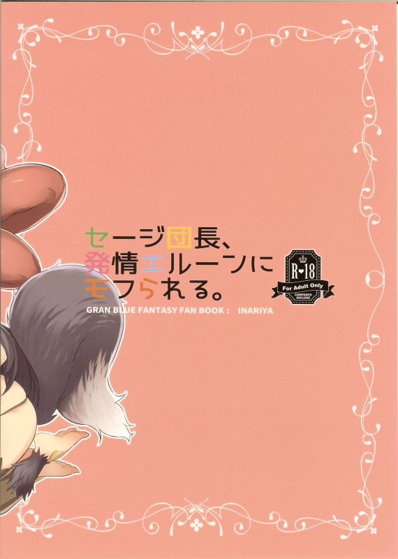 (SC2016 Summer) [Inariya (Inari)] Sage Danchou, Hatsujou Elune ni Mofur_21