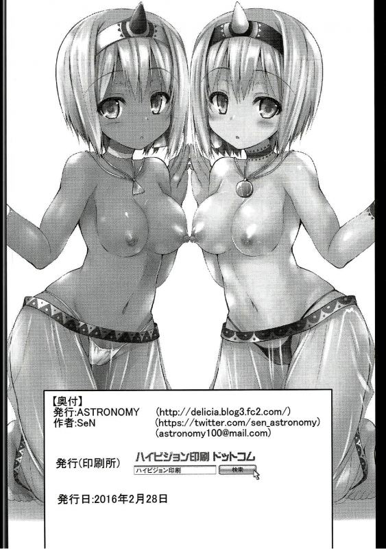 (SC2016 Winter) [ASTRONOMY (SeN)] Kasou Juhou (Utawarerumono Itsuwari no Kamen) [Eng_12