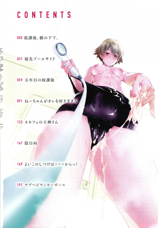 [Haguruma] Inner Immoral_004