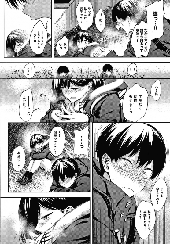 [Haguruma] Inner Immoral_010