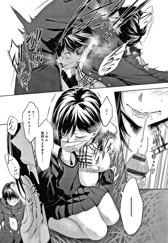 [Haguruma] Inner Immoral_017