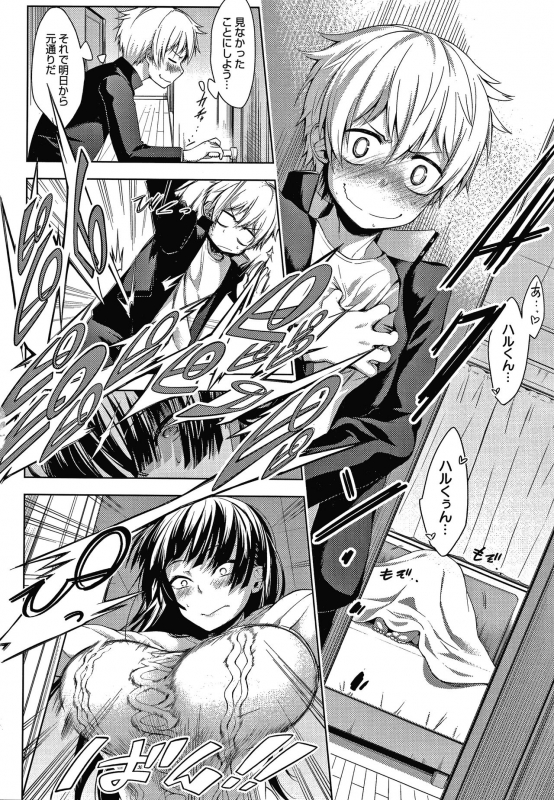 [Haguruma] Inner Immoral_092