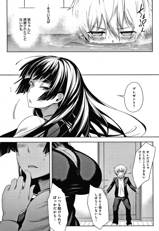 [Haguruma] Inner Immoral_097