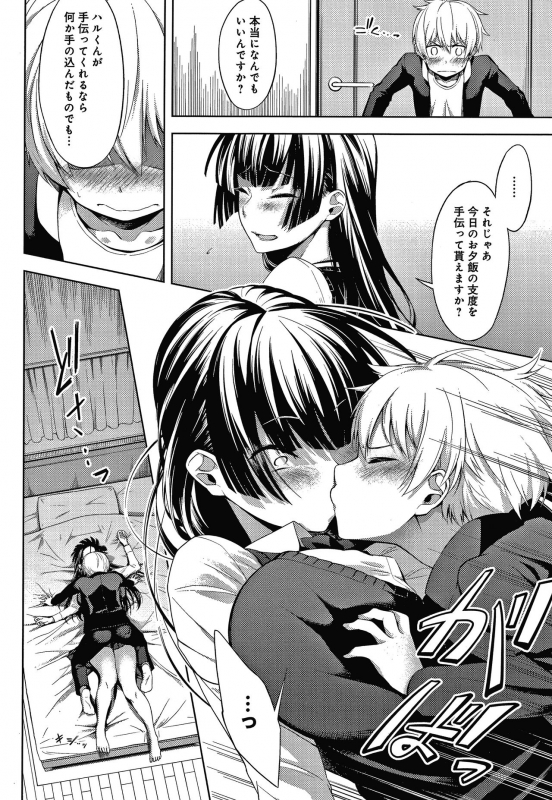 [Haguruma] Inner Immoral_098