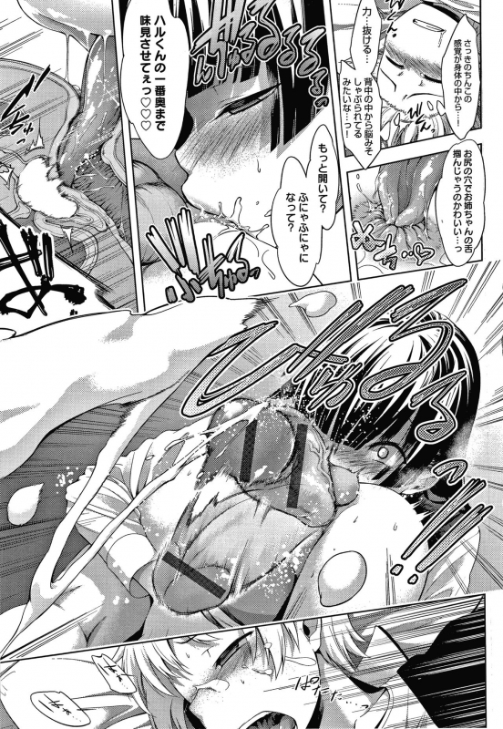 [Haguruma] Inner Immoral_109