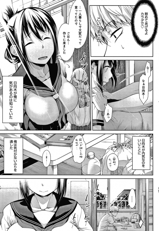 [Haguruma] Inner Immoral_149