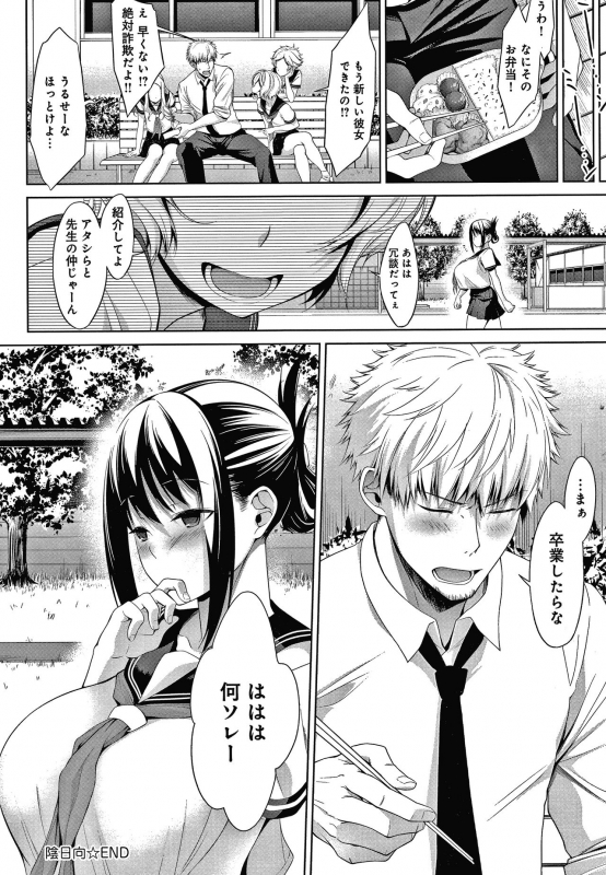 [Haguruma] Inner Immoral_168