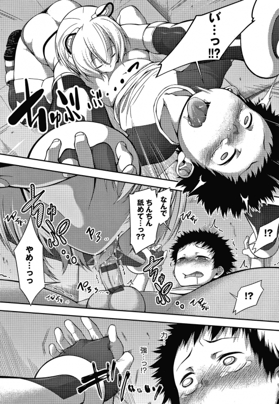 [Haguruma] Inner Immoral_178