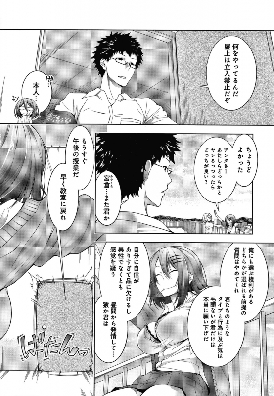 [Haguruma] Inner Immoral_192