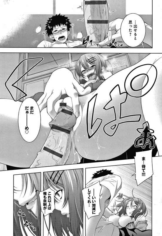 [Haguruma] Inner Immoral_199