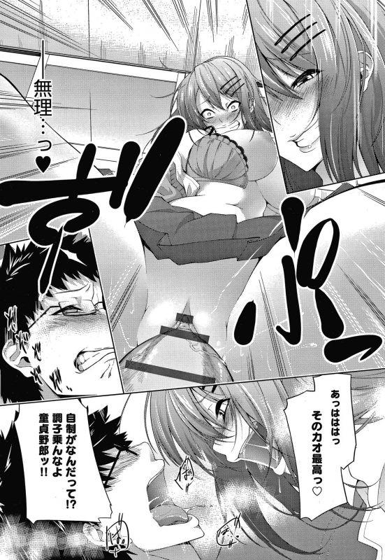 [Haguruma] Inner Immoral_200