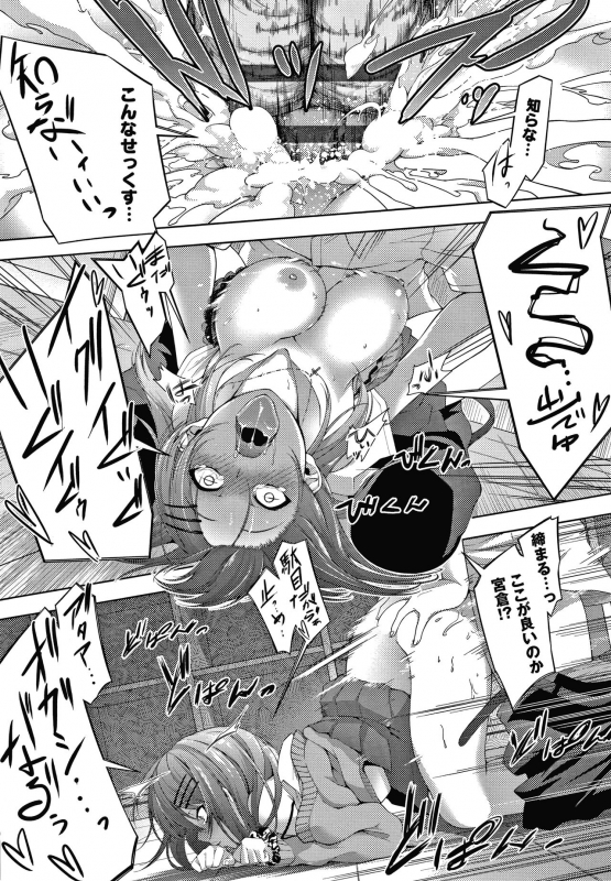 [Haguruma] Inner Immoral_207