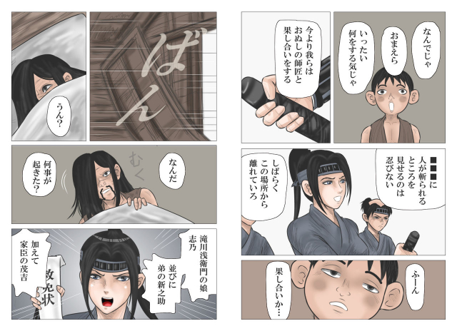 [Haiiro Ookami] Adauchi no Kyoudai_10