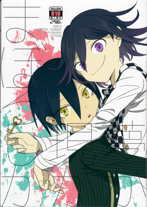 (SC2017 Summer) [plastics (Kinari)] Yume ka Utsutsu ka Maboroshi ka (New Dangan_00