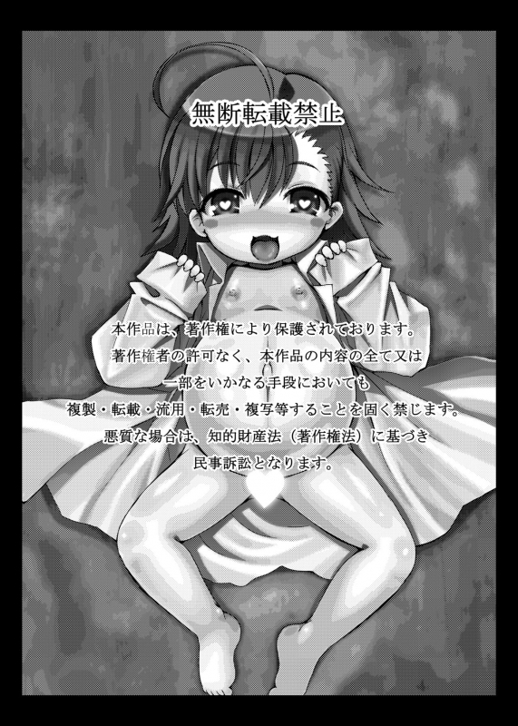 [Hakujira Uminekodan (Shimuu)] Toaru Kenkyuu Kikan no Niman Ichi-gou (Toaru Mujtsu no Index) [Digital]_01