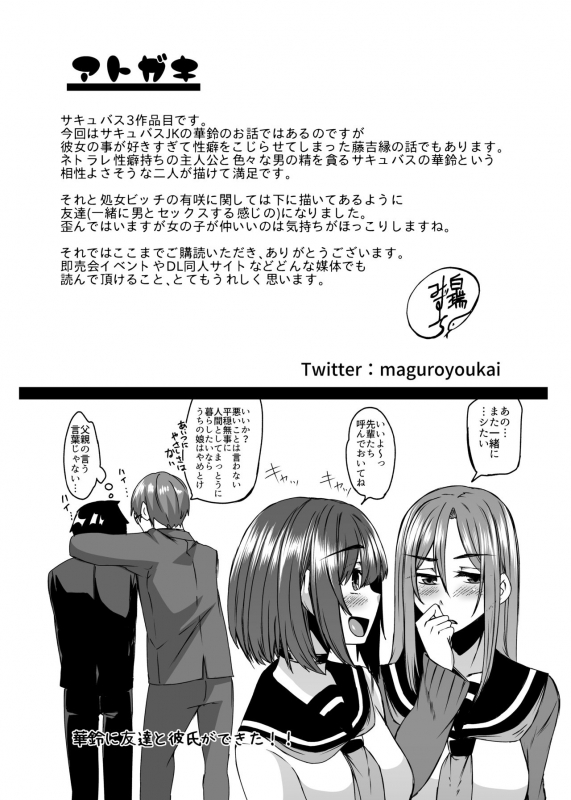 [Hakukoukai (Shiramizu Mizuchi)] Boku no Kanojo wa Doukyuusei de Succubus de. [Digital]_45