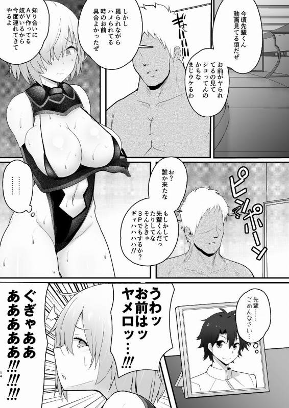 [Halcachanel] Yarichin ni Netorareta Mash o Mukimuki ni Natta Gudao ga Netorikaesu Junai Bon (Fate_12