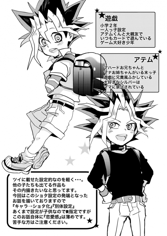 [Ham String (Shirowi Jam)] Even when I grow Up! (Yu-Gi-Oh!) [Digital]_02